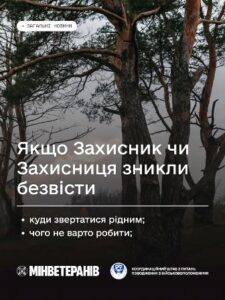 Якщо захисник чи захисниця зникли безвісти: куди звертатися рідним і чого не варто робити