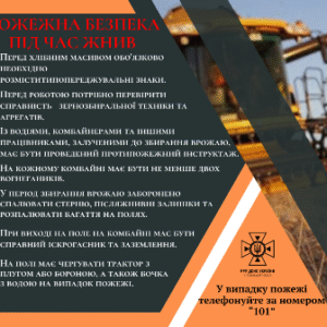 alt="Інформаційний банер на тему пожежної безпеки під час жнив. Ліва частина з червоним та чорним тлом містить заголовок: «ПОЖЕЖНА БЕЗПЕКА ПІД ЧАС ЖНИВ» та перелік правил пожежної безпеки при збиранні врожаю. У правому нижньому куті — логотип ДСНС України та напис: «У випадку пожежі телефонуйте за номером “101”"