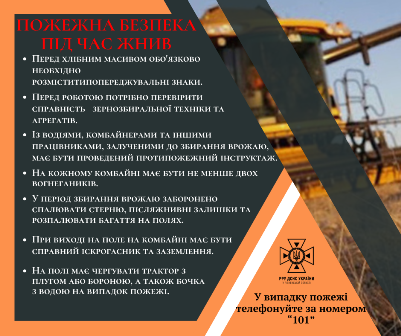 alt="Інформаційний банер на тему пожежної безпеки під час жнив. Ліва частина з червоним та чорним тлом містить заголовок: «ПОЖЕЖНА БЕЗПЕКА ПІД ЧАС ЖНИВ» та перелік правил пожежної безпеки при збиранні врожаю. У правому нижньому куті — логотип ДСНС України та напис: «У випадку пожежі телефонуйте за номером “101”"