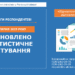 alt="Зображення інформаційного банера Головного управління статистики у Рівненській області. Текст повідомляє про відновлення статистичного звітування з 5 липня 2025 року."