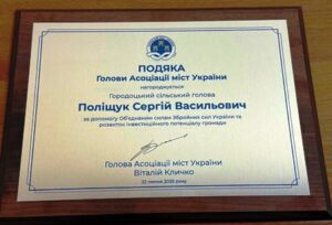 Очільник Городоцької територіальної громади отримав Подяку за допомогу ЗСУ та інвестиційний розвиток громади