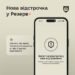 Зображення смартфона, на екрані якого показано повідомлення про успішне відправлення запиту на відстрочку через додаток "Резерв+". Над екраном текст: "Нова відстрочка у Резерв+". Ліворуч розташована інформація для тих, хто має чоловіка або дружину з інвалідністю 1 або 2 групи. На екрані телефону іконка щита з замком і текст: "Запит на відстрочку вже відправлено. Новий запит можна подати після отримання результату".