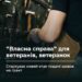 Промоційний банер програми «Власна справа» для ветеранів і ветеранок. На зображенні — людина в майстерні працює з велосипедним колесом. Текст повідомляє про старт нового етапу подачі заявок на грант. Унизу розміщені логотипи Міністерства у справах ветеранів, Міністерства економіки України, Дія.Бізнес та інших партнерів