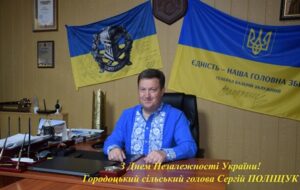 Вітання Городоцького сільського голови з Днем Незалежності України!