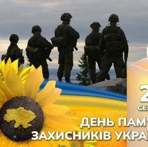 Зображення до Дня пам’яті захисників України: силуети військових на тлі неба, поряд палаюча свічка, сонях та синьо-жовтий прапор. Напис: «29 серпня — День пам’яті захисників України»
