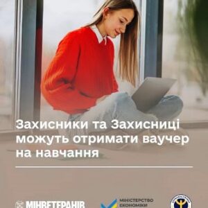 Молода жінка у червоному светрі сидить з ноутбуком на колінах біля великого вікна. На зображенні розміщений текст: «Захисники та Захисниці можуть отримати ваучер на навчання». Внизу вказані логотипи Мінветеранів, Міністерства економіки України та Державної служби зайнятості.