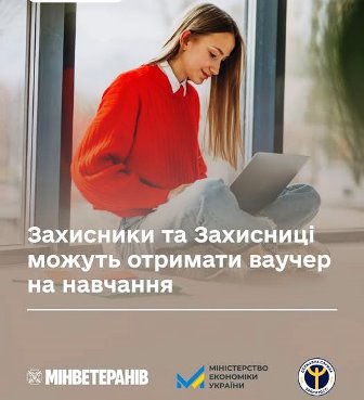 Молода жінка у червоному светрі сидить з ноутбуком на колінах біля великого вікна. На зображенні розміщений текст: «Захисники та Захисниці можуть отримати ваучер на навчання». Внизу вказані логотипи Мінветеранів, Міністерства економіки України та Державної служби зайнятості.