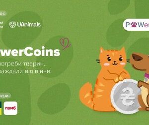 Ілюстрація із зеленим фоном, на якій зображені кіт і собака, що тримають в лапах велику монету з символом гривні. У верхньому куті розміщені логотипи організаторів — Національного банку України та UAnimals. Поруч напис: «#PowerCoins. Збір на потреби тварин, які постраждали від війни».