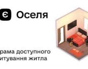 Зображення з логотипом державної програми «єОселя». Ліворуч розміщено герб України, іконку з літерою «є» та напис «Оселя». Нижче — текст: «Програма доступного кредитування житла».