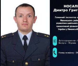 На зображенні чоловік у форменому одязі рятувальника. Праворуч розміщено текстову інформацію: «Носаль Дмитро Григорович — головний інспектор відділу №2 Рівненського районного управління цивільного захисту превентивної діяльності ГУ ДСНС України у Рівненській області.