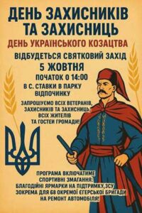 У Городоцькій громаді відбудуться урочисті заходи з нагоди Дня захисників і захисниць України