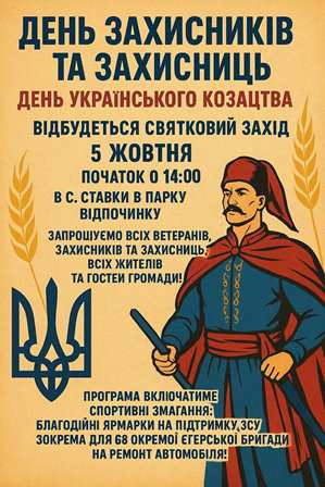Афіша до Дня захисників та захисниць України і Дня українського козацтва. На зображенні — козацький воїн у синьому жупані та червоному плащі з шаблею в руці.
