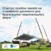 На фото зображено процес будівництва тваринницької ферми. За допомогою кількох підйомних кранів встановлюється металева конструкція даху. На передньому плані пасуться корови на зеленому пасовищі. У верхній частині зображення розміщено текст: «Стартує прийом заявок на отримання допомоги для будівництва тваринницьких ферм»
