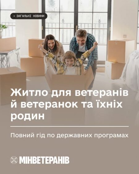 На зображенні зображена щаслива родина — чоловік, жінка та дитина — під час переїзду до нового житла. Вони стоять серед великих картонних коробок, усміхаються і радіють. У верхній частині є напис «ЗАГАЛЬНІ НОВИНИ», а нижче розміщено текст: «Житло для ветеранів й ветеранок та їхніх родин.