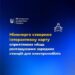 Зображення з логотипом Міністерства енергетики України. На синьому фоні розміщений напис: «Міненерго створило інтерактивну карту сприятливих місць розташування зарядних станцій для електромобілів». Праворуч — піктограма автомобіля, підключеного до зарядного пристрою