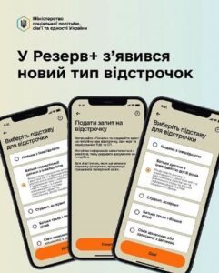 Батьки дітей з інвалідністю тепер можуть отримати відстрочку в Резерв+