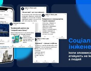 На зображенні зображено кілька дописів у соціальних мережах на екрані смартфона, що стосуються теми кібербезпеки. Праворуч розміщено напис: «Соціальна інженерія — коли зловмисники атакують не комп’ютери, а людей».