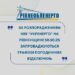Інформаційне повідомлення від «Рівнеобленерго». Текст на зображенні: «За розпорядженням НЕК “Укренерго” на Рівненщині 30.10.25 запроваджуються графіки погодинних відключень».