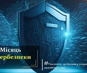 На ілюстрації зображено великий цифровий щит із замком, що символізує захист у кіберпросторі. Фон складається з синіх віртуальних ліній та схем, які нагадують комп’ютерні мікросхеми. У лівому нижньому куті розташований напис «Місяць кібербезпеки», а внизу праворуч – гасло «Пам’ятайте, що безпека в інтернеті починається з вас!».