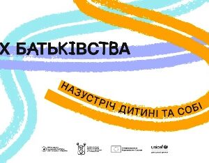 На білому тлі зображено кольорові хвилясті лінії — блакитні, фіолетові та жовтогарячі, що утворюють символічний шлях. У лівій частині великими чорними літерами написано: «ШЛЯХ БАТЬКІВСТВА».