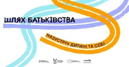 На білому тлі зображено кольорові хвилясті лінії — блакитні, фіолетові та жовтогарячі, що утворюють символічний шлях. У лівій частині великими чорними літерами написано: «ШЛЯХ БАТЬКІВСТВА».