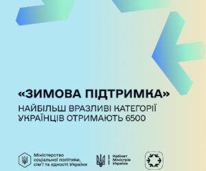 Жителі Городоцької громади можуть подати заявку на одноразову виплату у межах програми «Зимова підтримка»