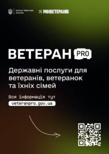 «Ветеран Pro» — персональний навігатор державних послуг для ветеранів, ветеранок та їхніх сімей