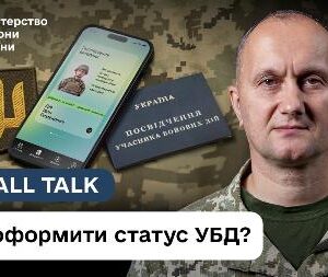 На зображенні чоловік у військовій формі стоїть на фоні камуфляжного тла. Ліворуч розміщено емблему Міністерства оборони України, смартфон із відкритим електронним документом та посвідчення учасника бойових дій. У нижній частині зображення є напис: «Як оформити статус УБД?