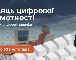 Ілюстрація до кампанії “Місяць цифрової грамотності”: на тлі місячного пейзажу сидить людина у скафандрі перед старим комп’ютером. Праворуч розміщено ще один ретро-комп’ютер на стилізованому подіумі з білих клавіш. Угорі напис “Місяць цифрової грамотності — увімкни цифрові навички”, унизу — помаранчева плашка з датами “з 1 по 30 листопада”
