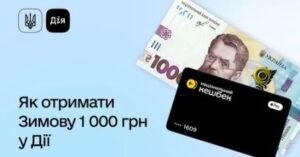 Стартувала Зимова підтримка — як отримати та на що витратити тисячу від держави