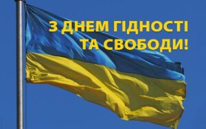 Звернення голови Городоцького сільського голови з нагоди Дня Гідності та Свободи