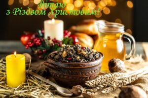 Вітання Городоцького сільського голови з Різдвом Христовим!