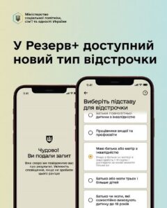 У Резерв+ з’явився новий тип відстрочки: хто може скористатися