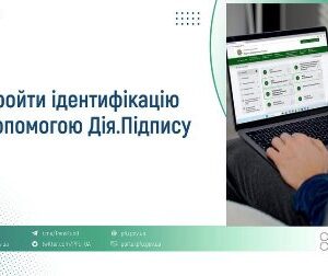 Інформаційний банер Пенсійного фонду України з написом «Як пройти ідентифікацію за допомогою Дія.Підпису»: праворуч зображено людину, яка працює за ноутбуком із відкритим сайтом ПФУ.