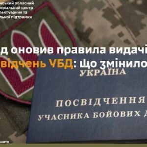 Посвідчення учасника бойових дій України на тлі військової форми та шеврона. На зображенні розміщено інформаційний напис: «Уряд оновив правила видачі посвідчень УБД: що змінилося?» та логотип Рівненського обласного територіального центру комплектування та соціальної підтримки
