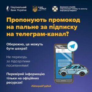 Інформаційний попереджувальний банер про шахрайство. На темному фоні зображено смартфон із логотипом Telegram та автомобіль.