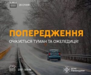 Повідомлення про погіршення погодних умов на Рівненщині