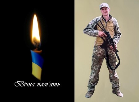 «Меморіальне зображення: зліва — запалена свічка в кольорах українського прапора на чорному тлі з написом “Вічна пам’ять”, справа — український військовий у камуфляжній формі з автоматом, що стоїть на світлому фоні.