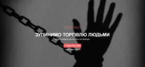 Торгівля людьми: це злочин, який часто маскується під легальні пропозиції роботи, навчання чи допомоги