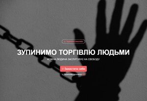Чорно-біле зображення: силует руки, піднятої вгору, на тлі ланцюга, що символізує неволю. На зображенні розміщено напис: «Зупинимо торгівлю людьми», а також кнопки «Дізнайся більше» та «Захисти себе».