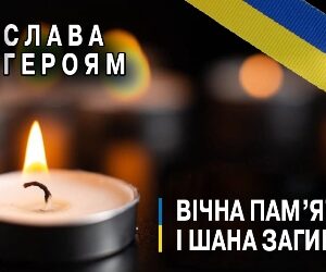Запалена свічка на темному тлі як символ пам’яті та скорботи; у верхній частині зображення — напис «Слава Героям» із тризубом, праворуч — синьо-жовта стрічка та текст «Вічна пам’ять і шана загиблим».