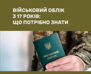 Військовий облік з 17 років: що потрібно знати юнакам і батькам