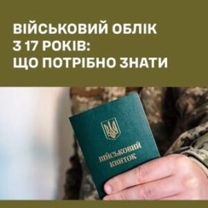 Рука військовослужбовця у піксельній формі тримає військовий квиток зеленого кольору з тризубом. На зображенні розміщено напис: «Військовий облік з 17 років: що потрібно знати».