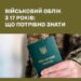 Рука військовослужбовця у піксельній формі тримає військовий квиток зеленого кольору з тризубом. На зображенні розміщено напис: «Військовий облік з 17 років: що потрібно знати».