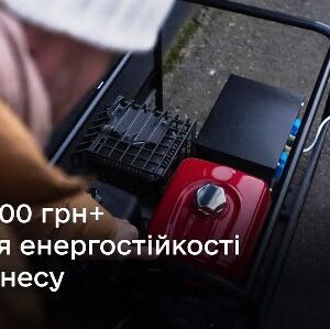 На фото зображено портативний генератор та обладнання для забезпечення електроживлення, розміщені на візку на вулиці. Поверх зображення розміщено напис: «7 500 грн+ для енергостійкості бізнесу»