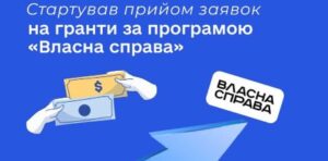Стартував прийом заявок на оновлену «Власну справу» та «Гранти для ветеранів» у 2026 році