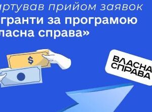 Ілюстрація на синьому фоні з написом «Стартував прийом заявок на гранти за програмою “Власна справа”».