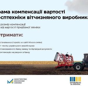 Інформаційний банер про державну програму компенсації вартості сільськогосподарської техніки вітчизняного виробника.