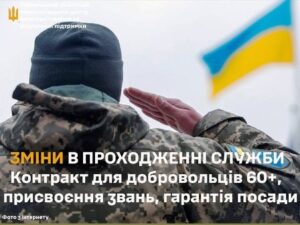 Добровольці віком від 60 років зможуть укласти однорічний контракт