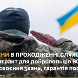 Військовослужбовець у камуфляжній формі та шапці, зображений зі спини, віддає військове вітання на тлі розмитого прапора України. На зображенні розміщено напис: «Зміни в проходженні служби.